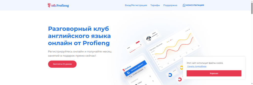 talks.profieng разговорный клуб английский
