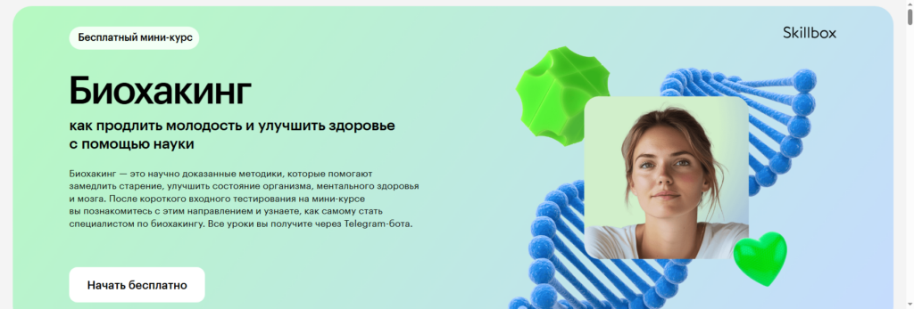 bootcamp.skillbox Биохакинг обучение