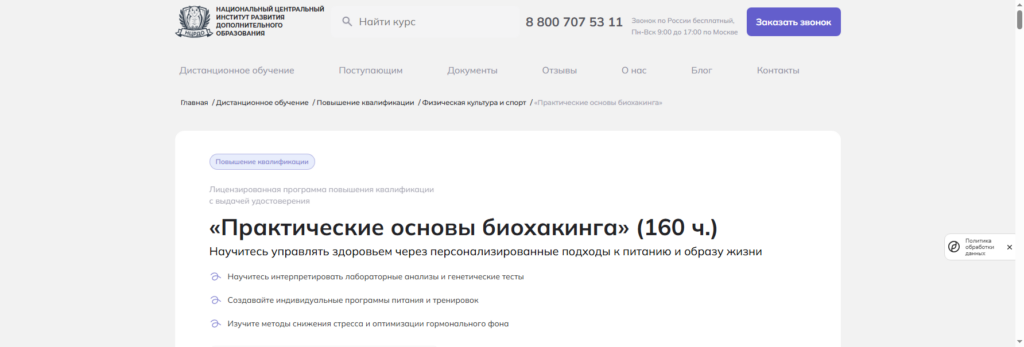 ncrdo Биохакинг обучение