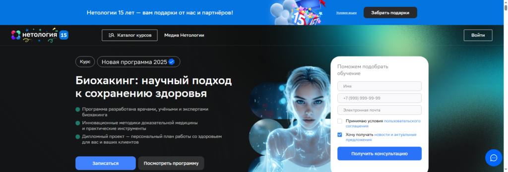 netology Биохакинг обучение
