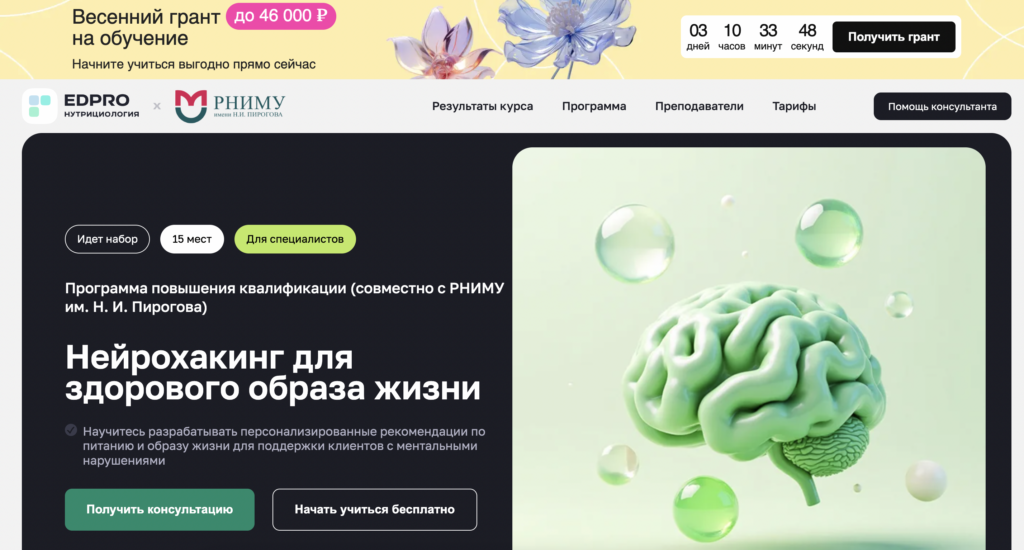 edprofi Биохакинг обучение