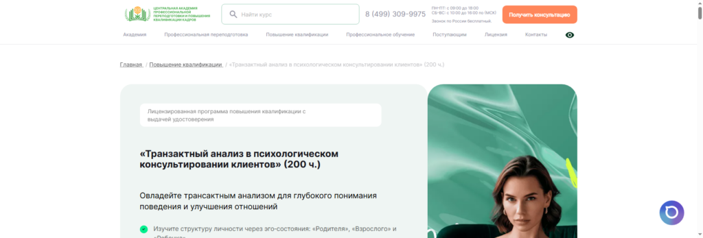 appkk транзактный анализ обучение