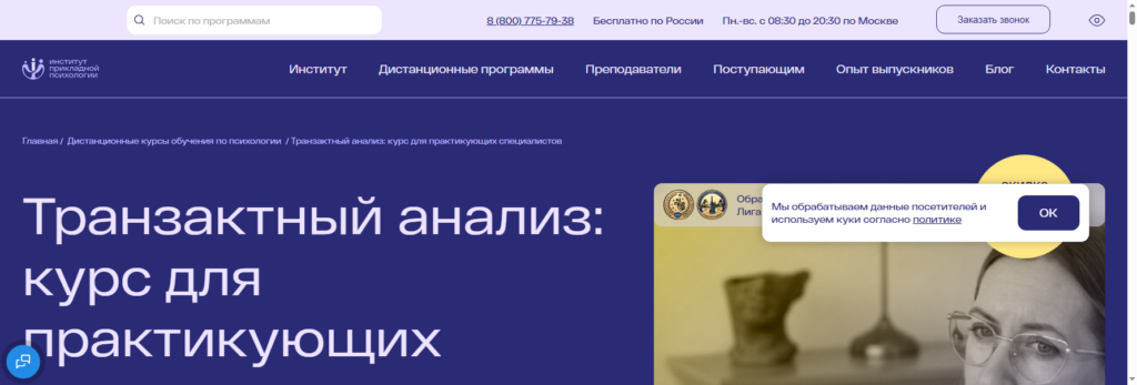 ippss транзактный анализ обучение