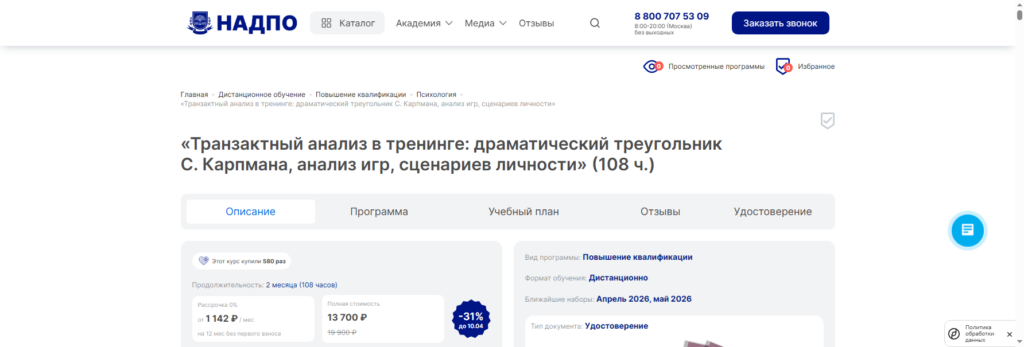 nadpo транзактный анализ обучение