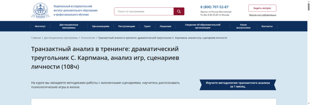 niidpo транзактный анализ обучение