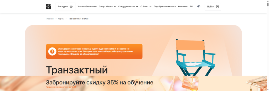 smart-inc транзактный анализ обучение