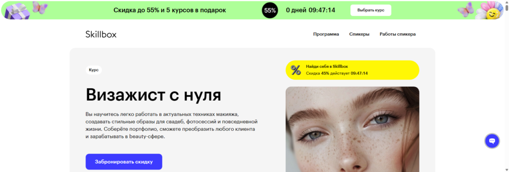 skillbox niidpo Курсы визажиста онлайн