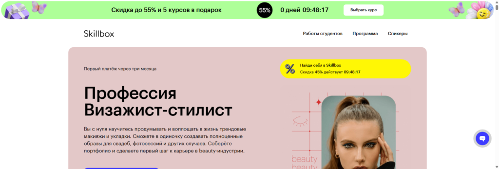 Курсы визажиста онлайн