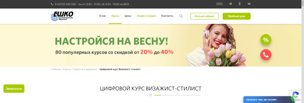 escc Курсы визажиста онлайн