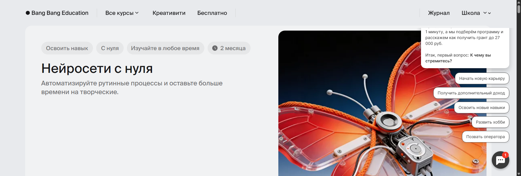 bangbangeducation.ru нейросети для hr курс