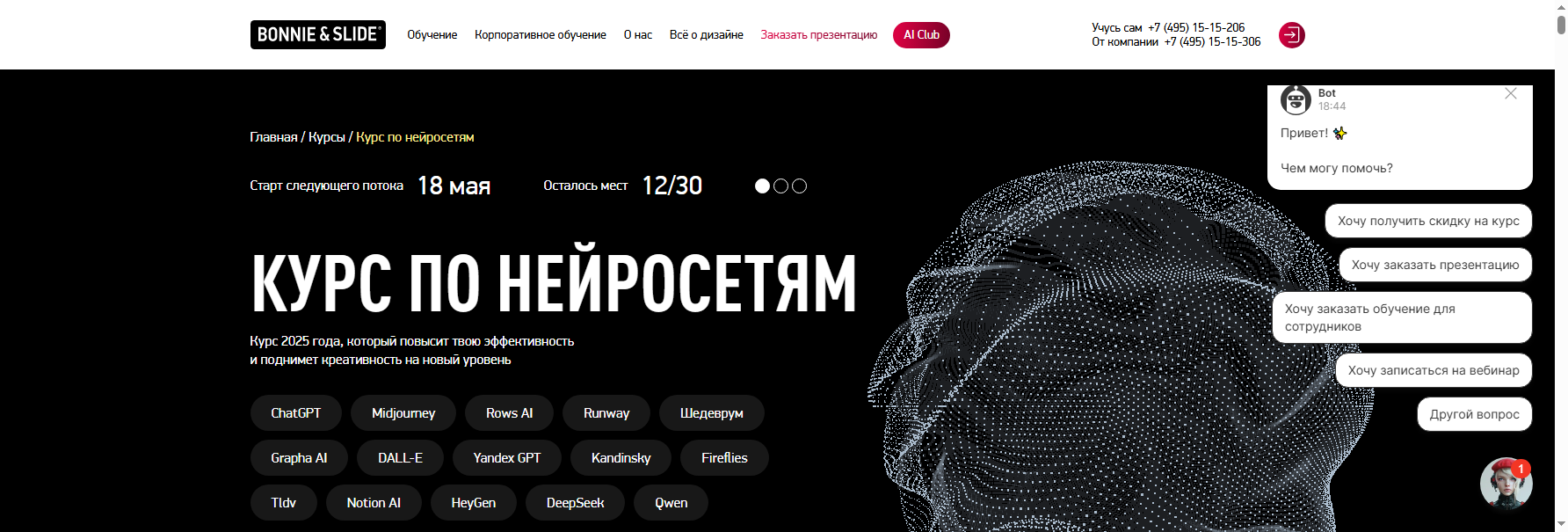 bonnieandslide.com нейросети для контента курс