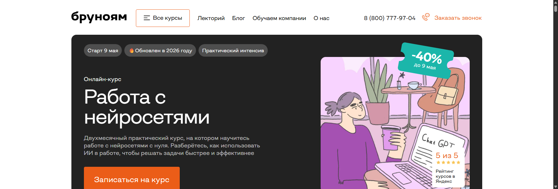 brunoyam.com курсы по ии для учителей