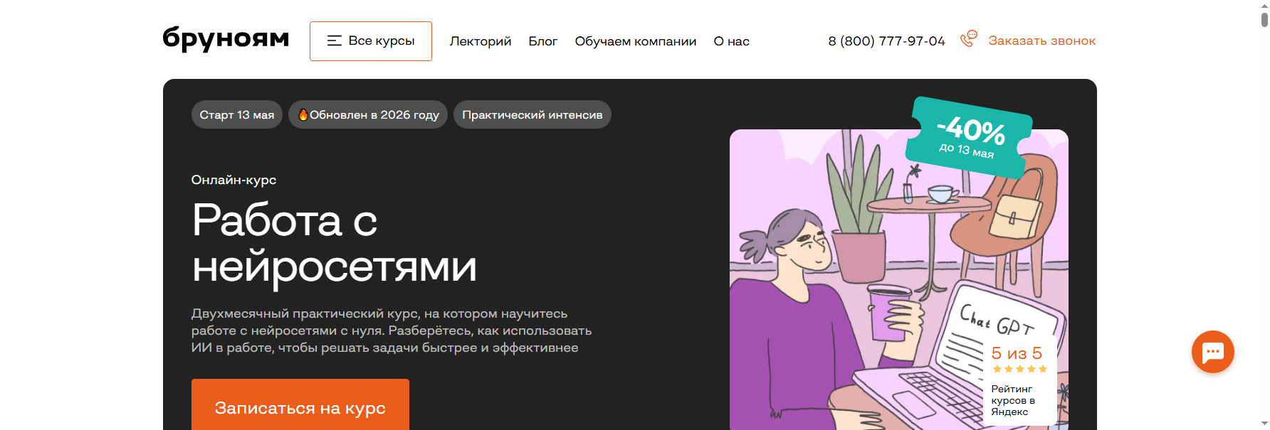 brunoyam.com нейросети для контента курс
