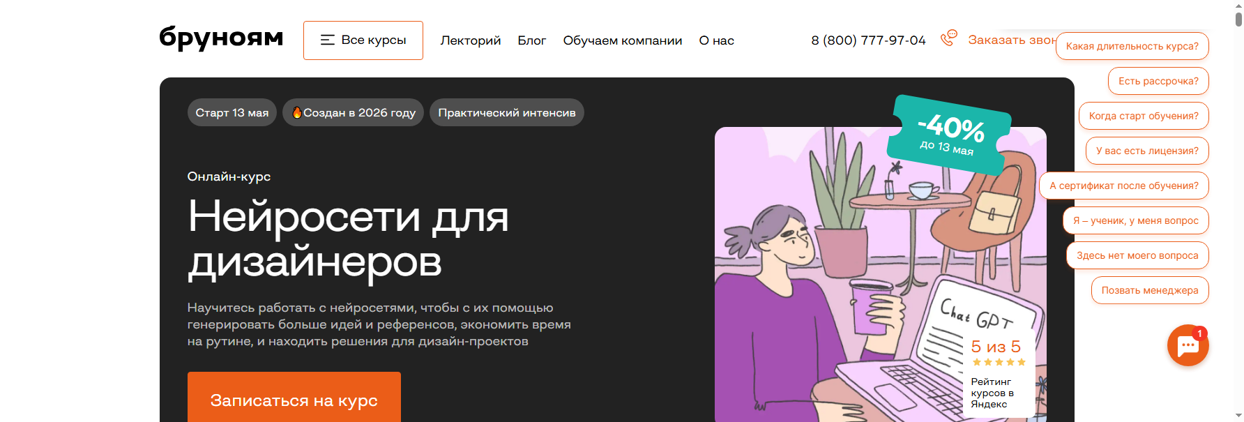 brunoyam.com курс по нейросетям для дизайнеров интерьера