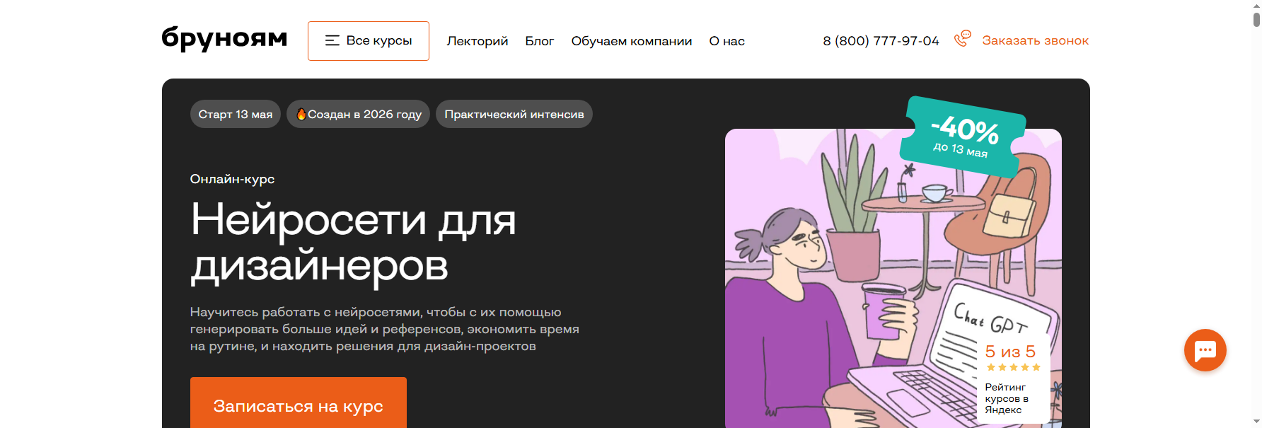 brunoyam.com курс нейросети для дизайна
