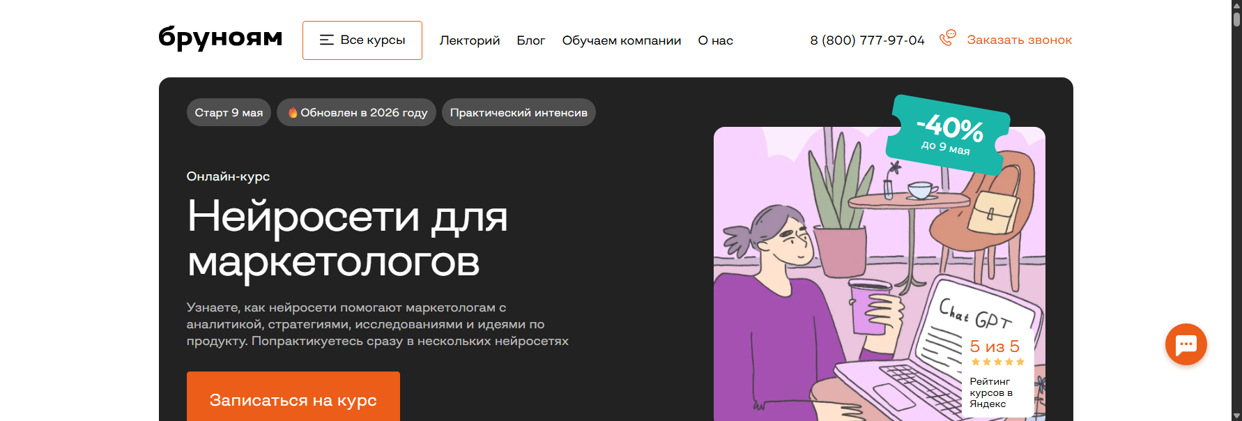 brunoyam.com нейросети для маркетинга обучение