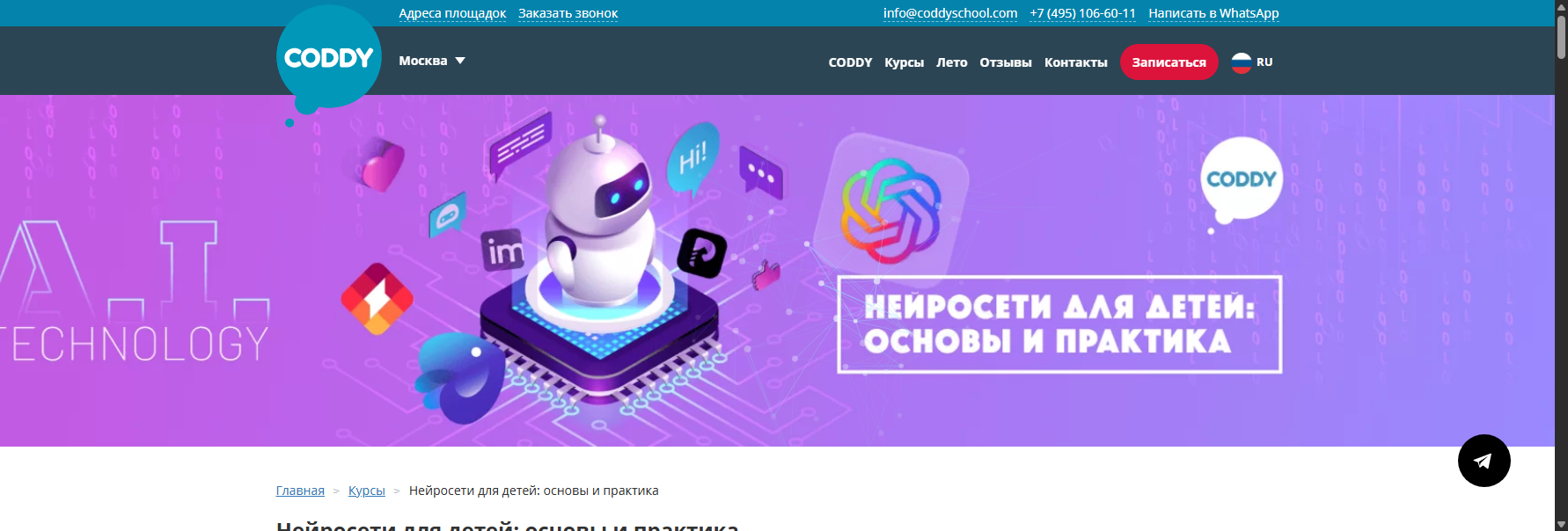 coddyschool.com курс нейросети для детей