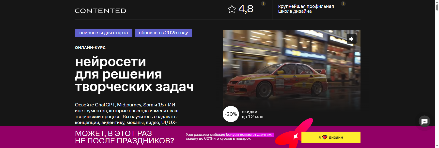 contented.ru курс нейросети для дизайна