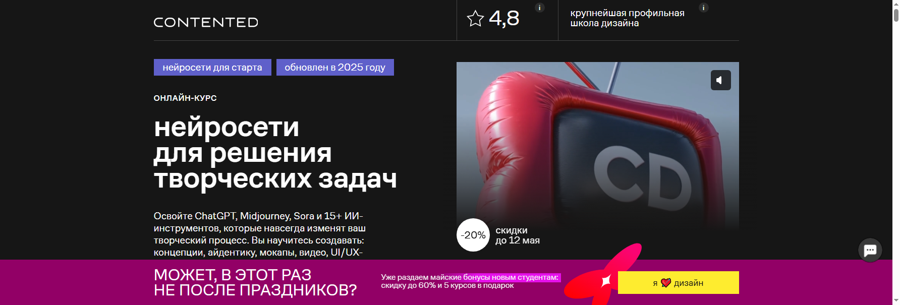 contented.ru курс по нейросетям для дизайнеров интерьера