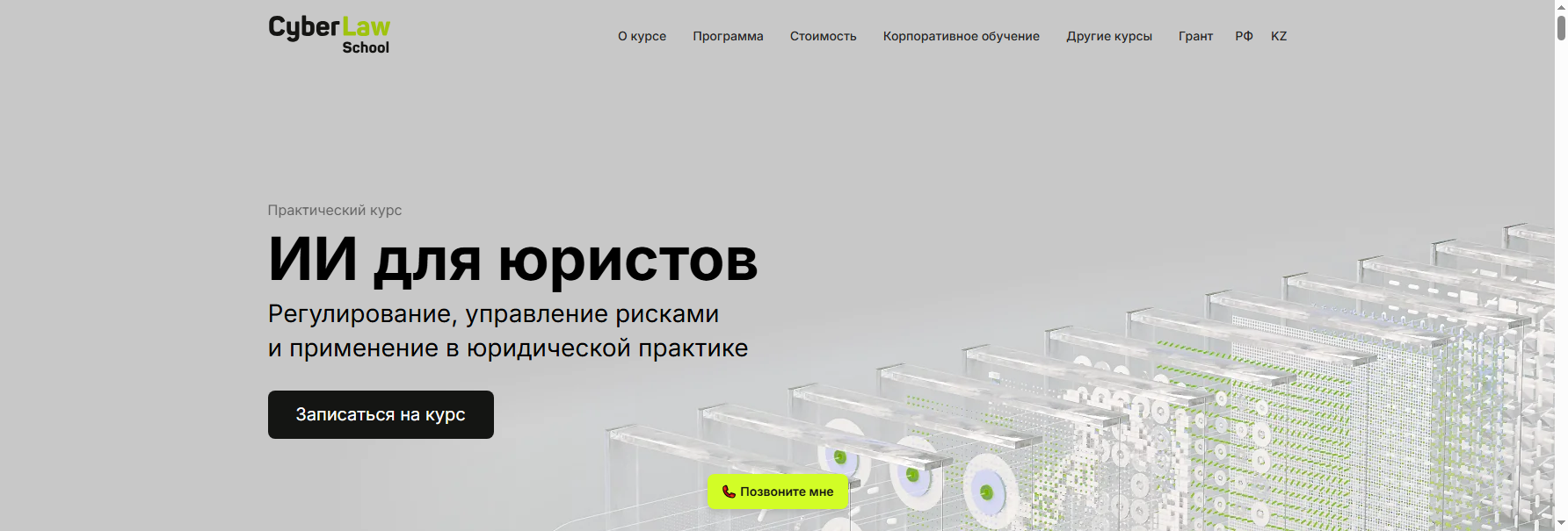 cyberlaw.center курс нейросети для юриста