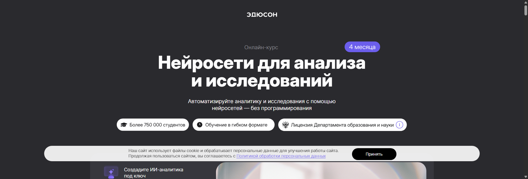 eduson.academy курс нейросети для анализа данных