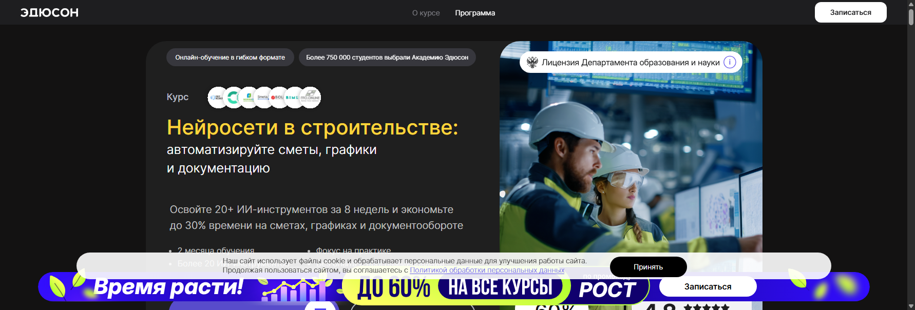 eduson.academy курс нейросети в строительстве