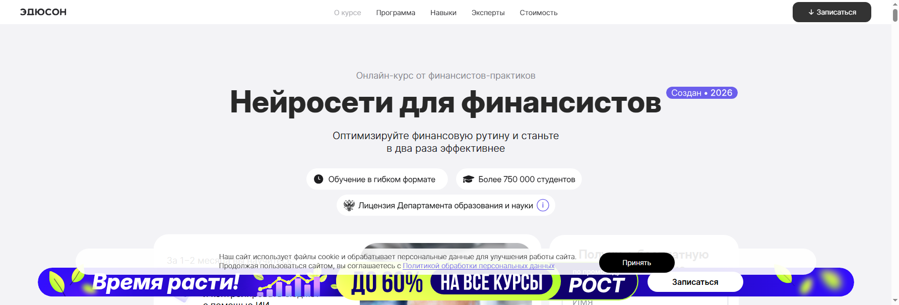eduson.academy нейросети для финансов и инвестиций курсы