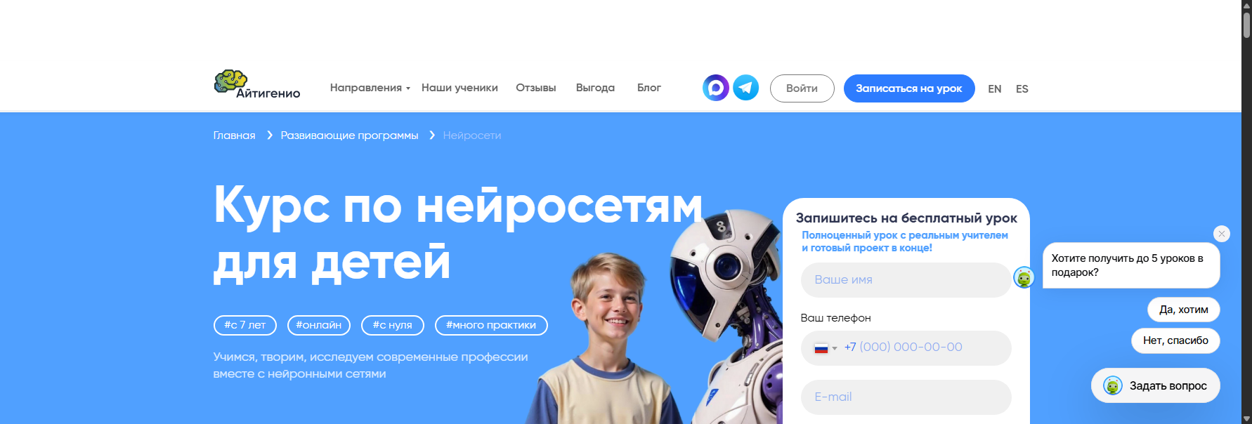 itgen.io курс нейросети для детей