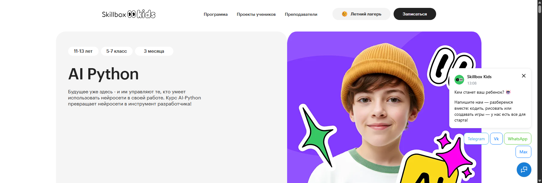 kids.skillbox.ru курс нейросети для детей