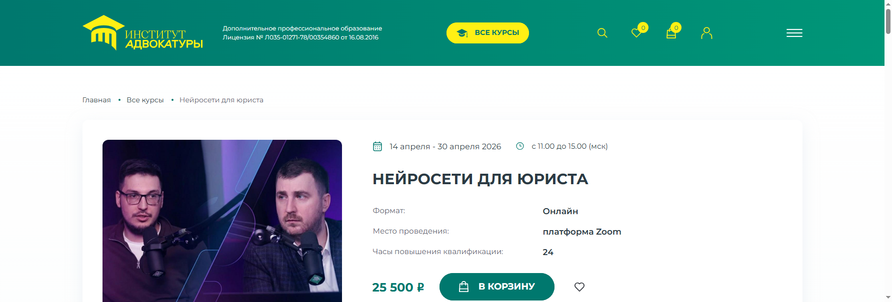 legalstudy.ru курс нейросети для юриста