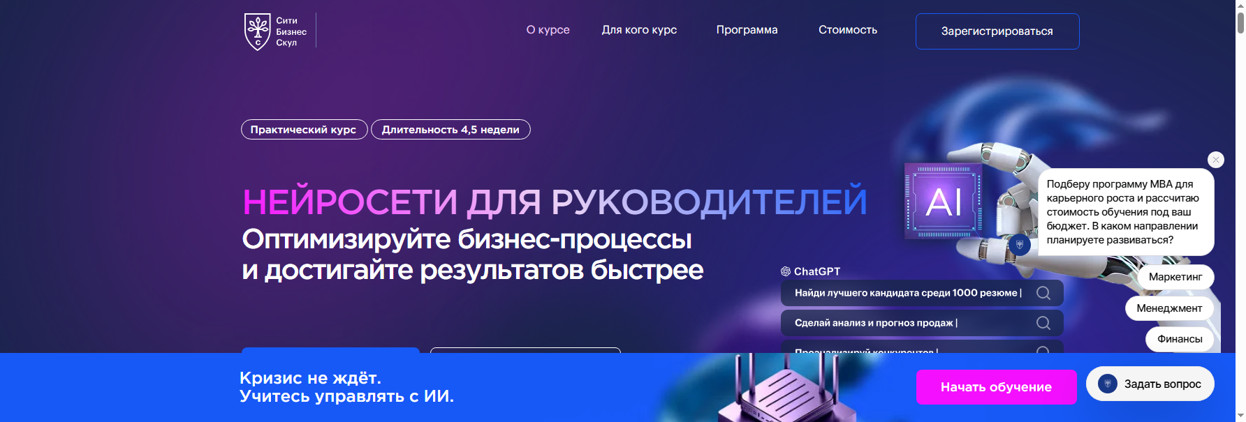 lp.e-mba.ru создание ai ассистента обучение