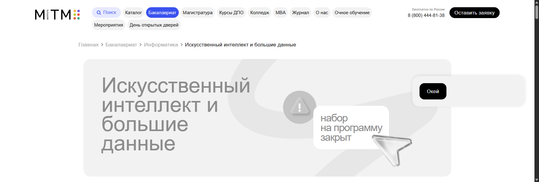 mitm.institute нейросеть для разработчиков обучение