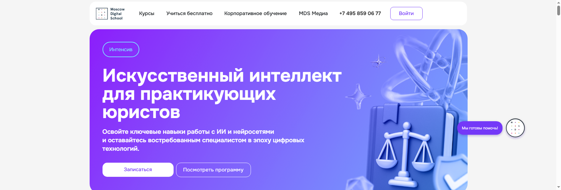 mosdigitals.ru курс нейросети для юриста