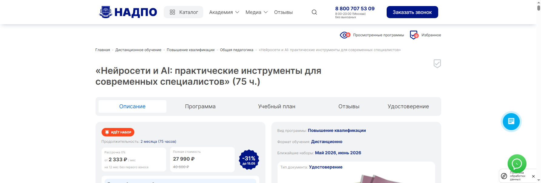 nadpo.ru нейросети для контента курс