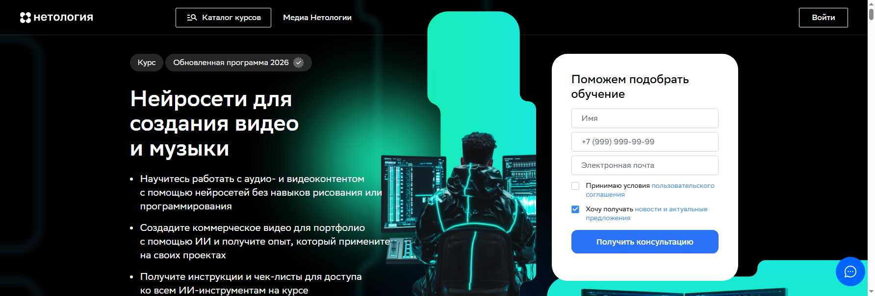 netology.ru курсы по созданию видео с помощью ии