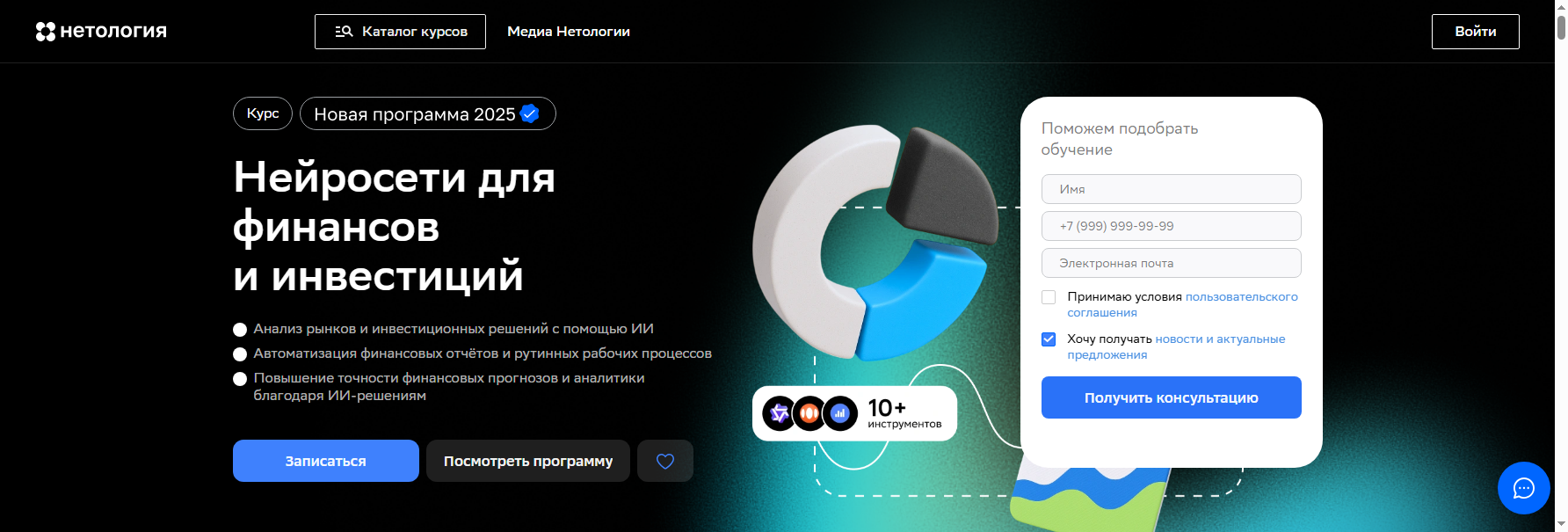 netology.ru нейросети для финансов и инвестиций курсы