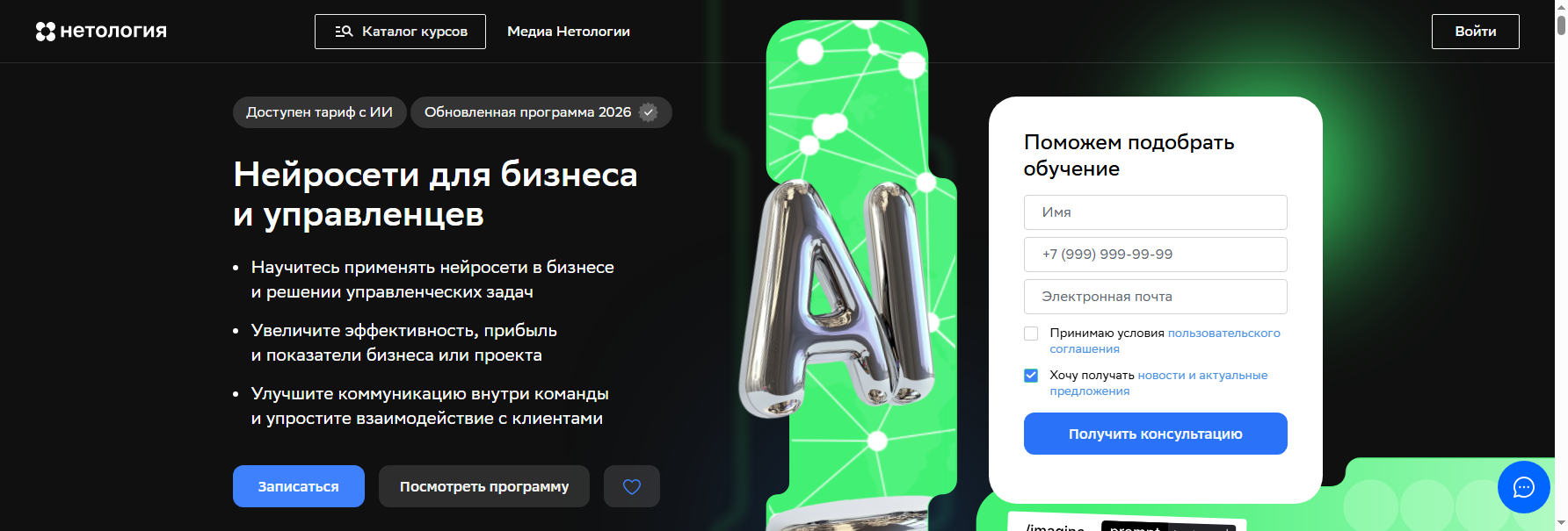 netology.ru создание ai ассистента обучение