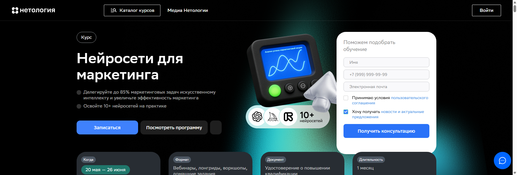 netology.ru нейросети для маркетинга обучение