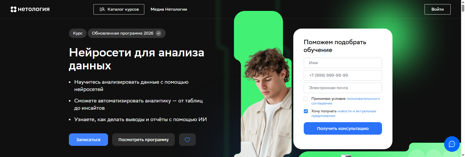netology.ru курс нейросети для анализа данных
