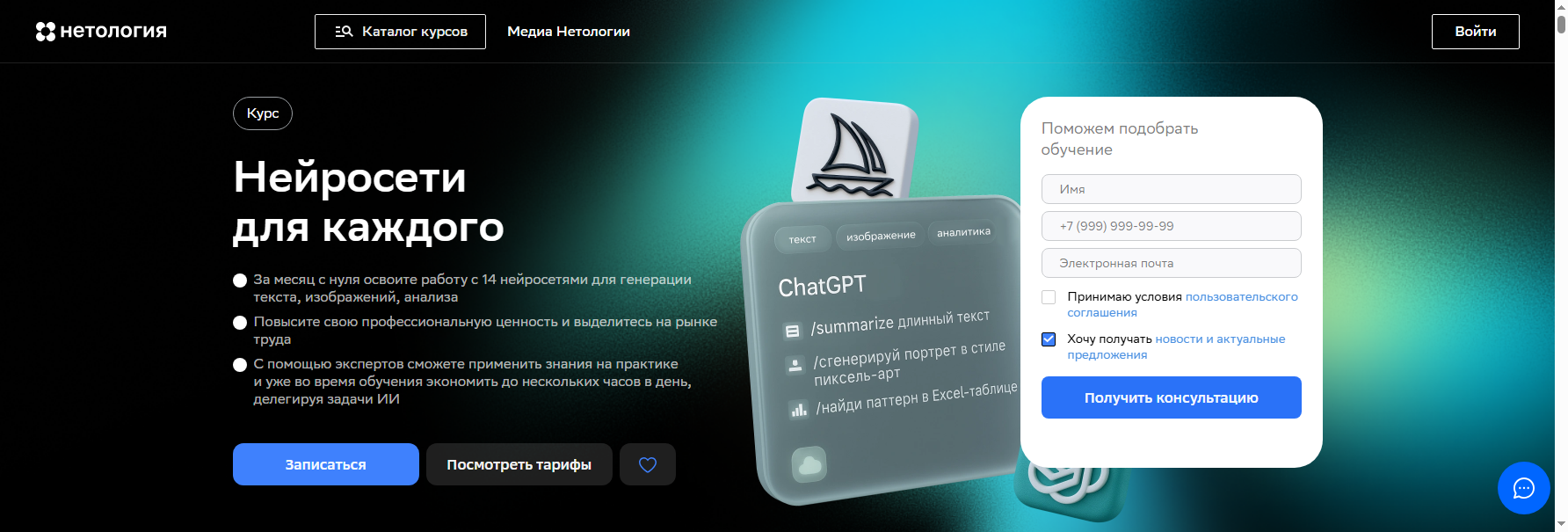 netology.ru нейросети для бизнеса обучение