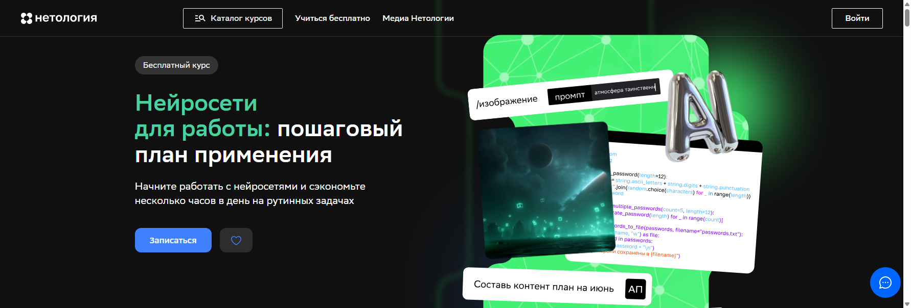 netology.ru нейросети для hr курс