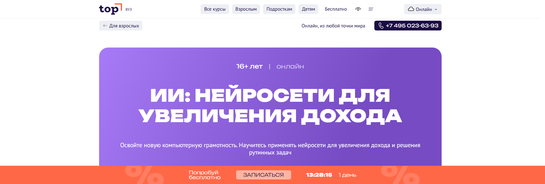 online.top-academy.ru нейросеть для ип