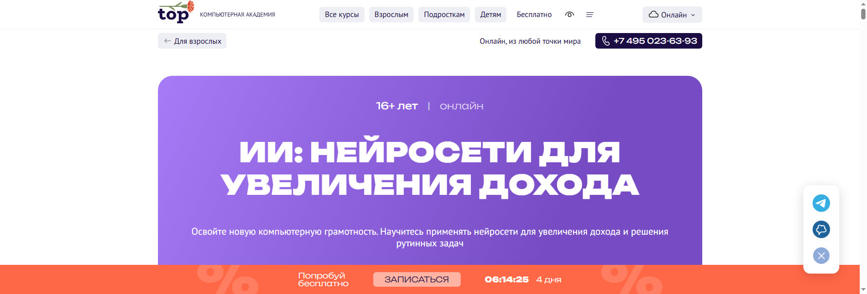 online.top-academy.ru создание ai ассистента обучение