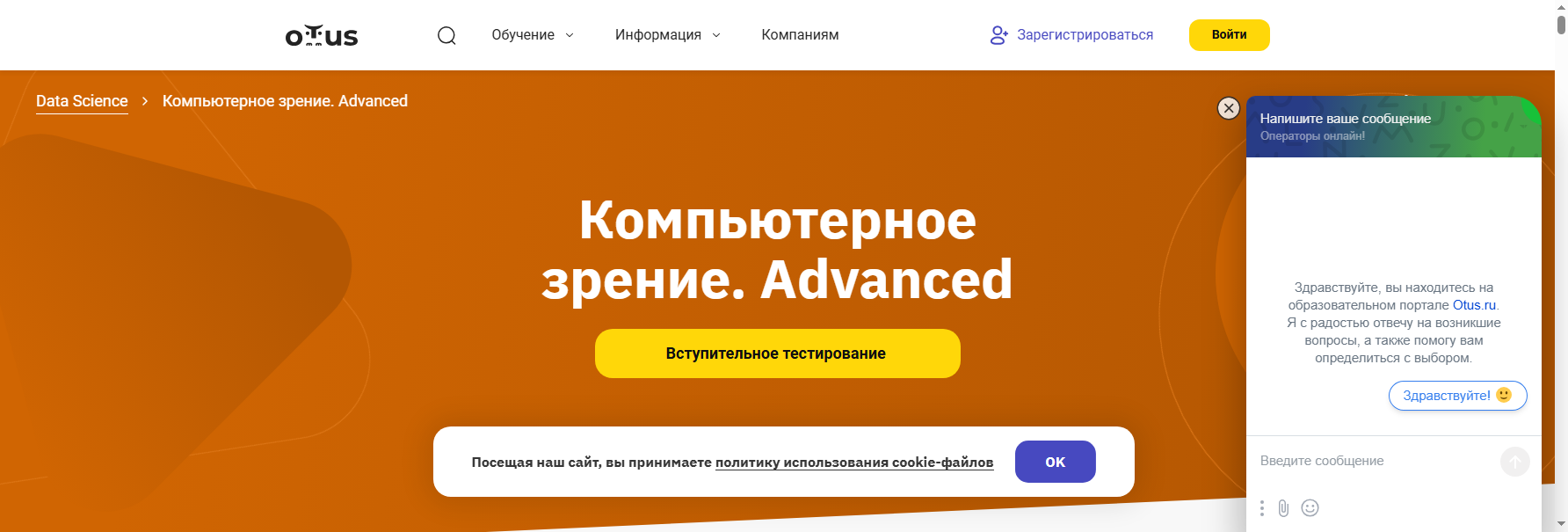 otus.ru курсы по компьютерному зрению