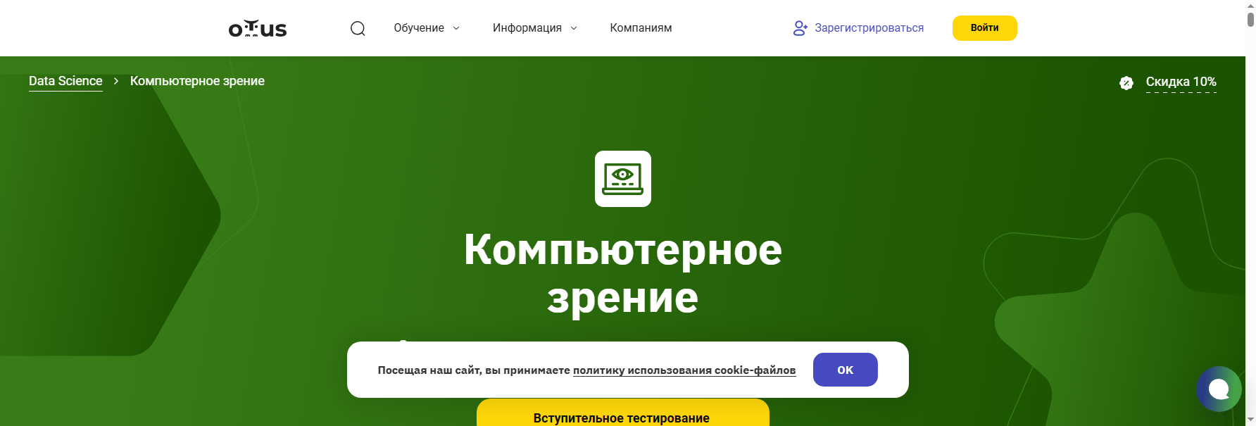 otus.ru курсы по компьютерному зрению