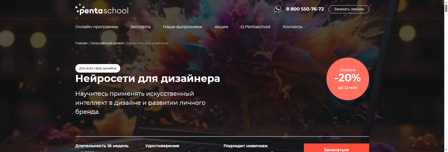 pentaschool.ru курс нейросети для дизайна