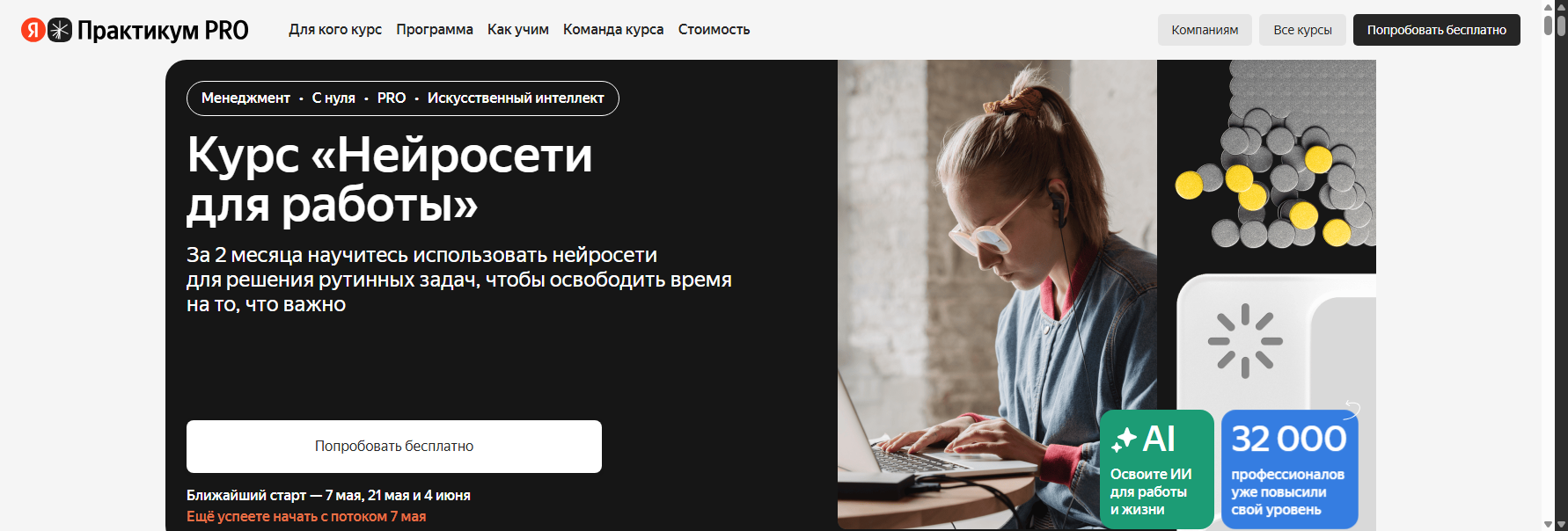 practicum.yandex.ru нейросети для hr курс