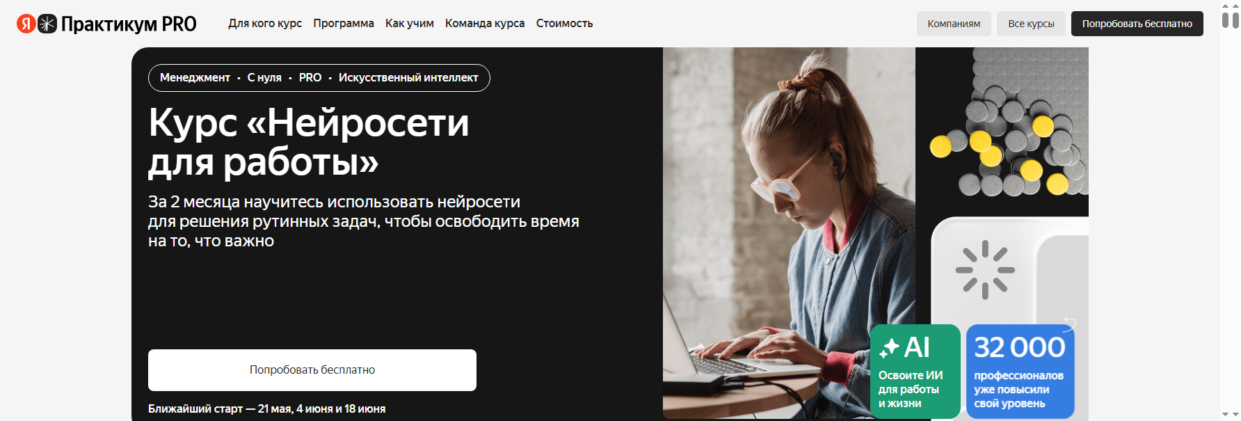 practicum.yandex.ru нейросети для контента курс