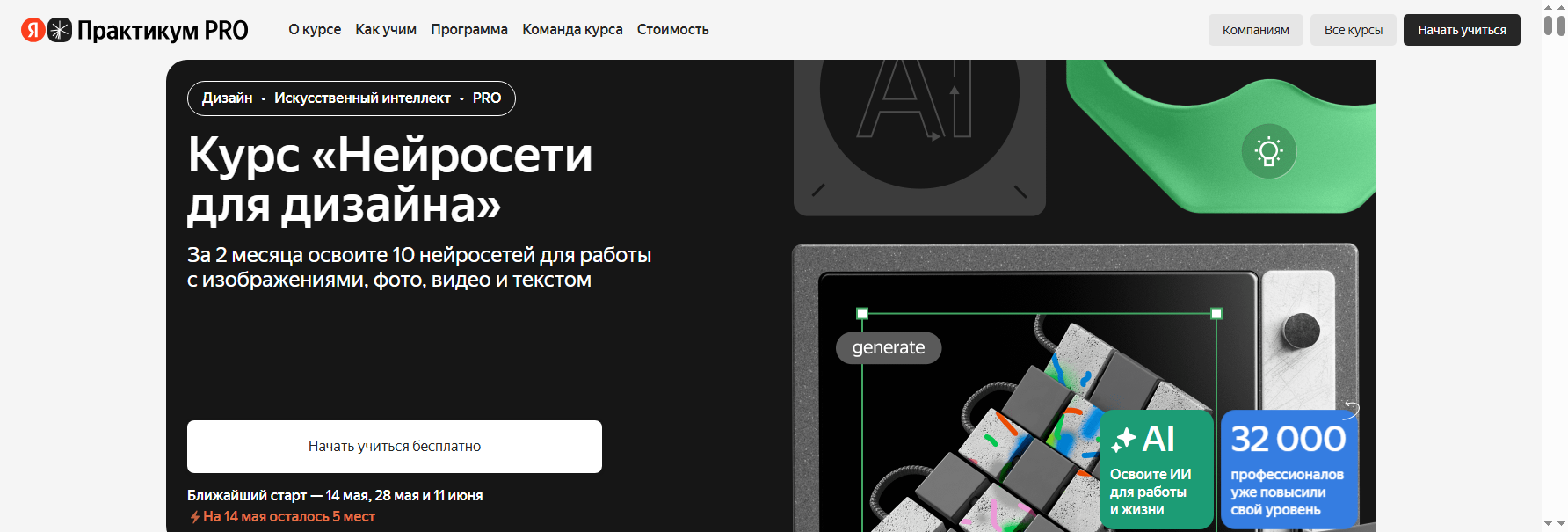 practicum.yandex.ru курс нейросети для дизайна