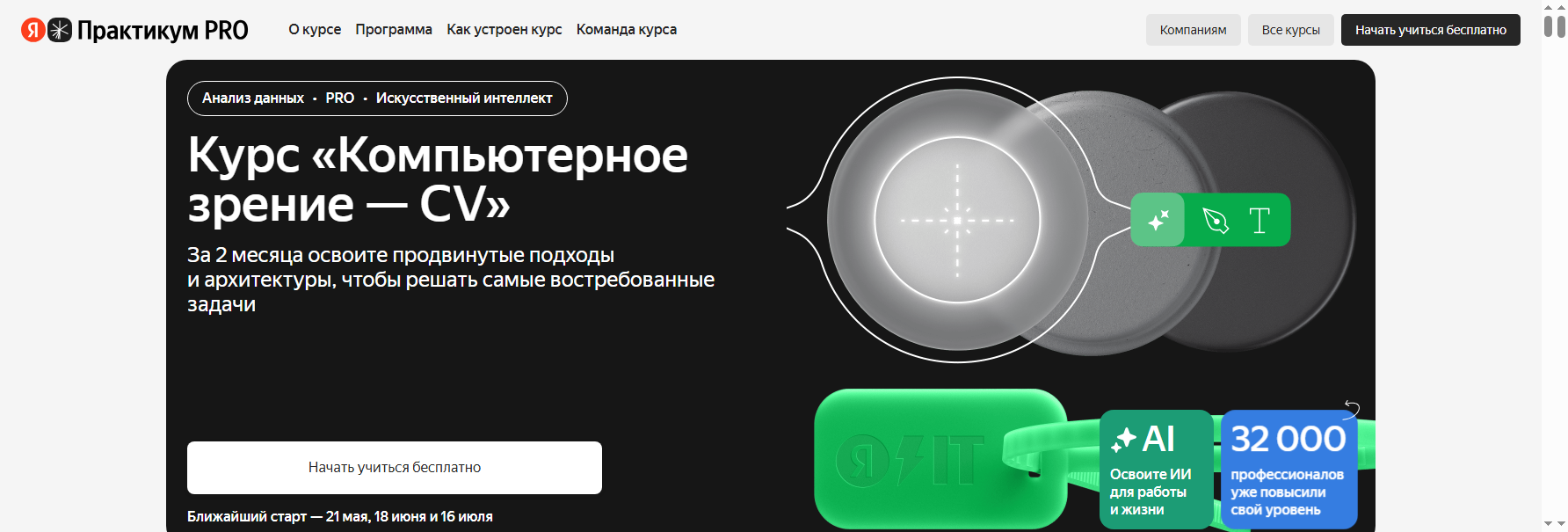 practicum.yandex.ru курсы по компьютерному зрению